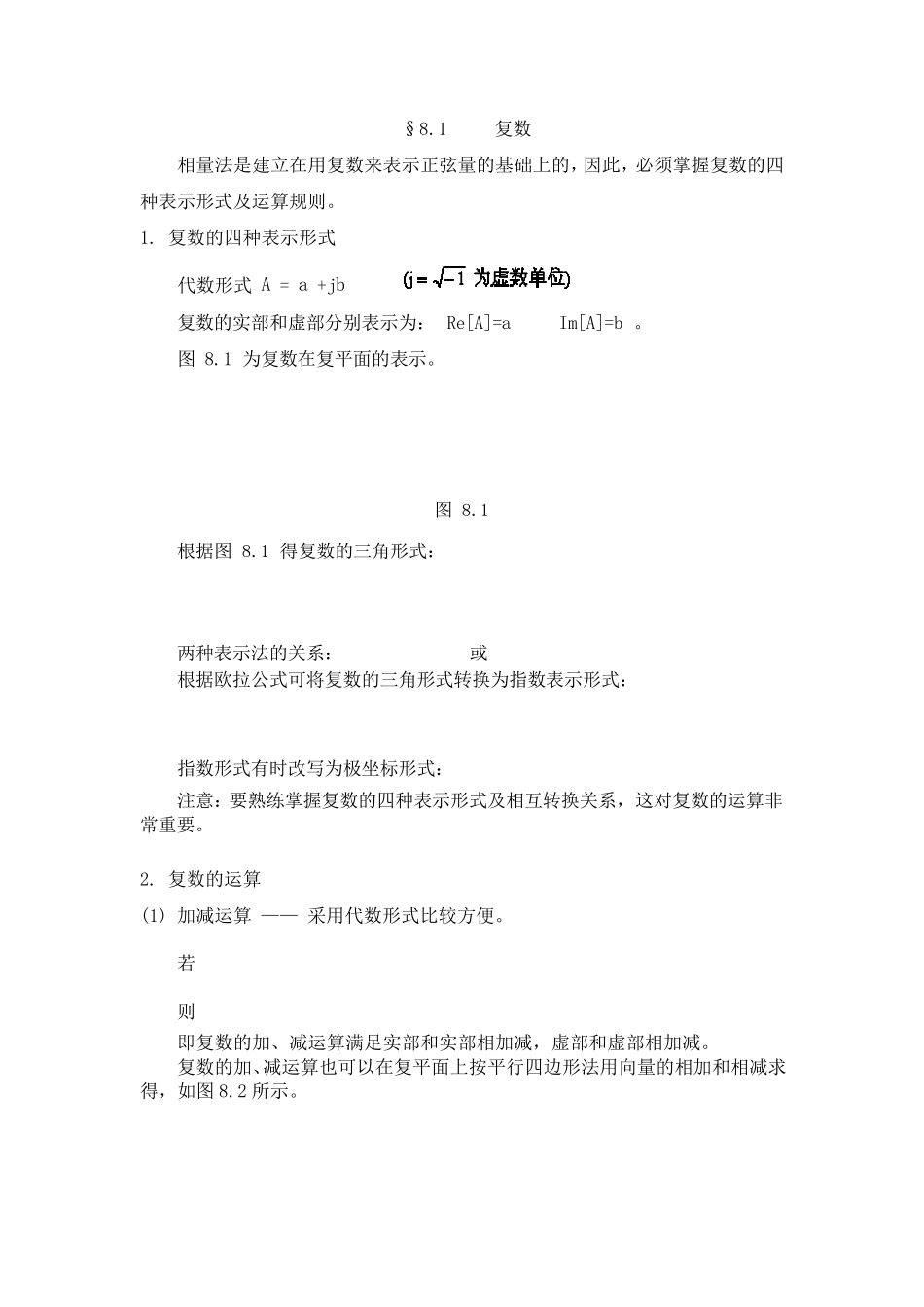 第八章相量图和相量法求解电路_第2页