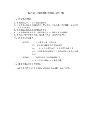 第八章相量图和相量法求解电路