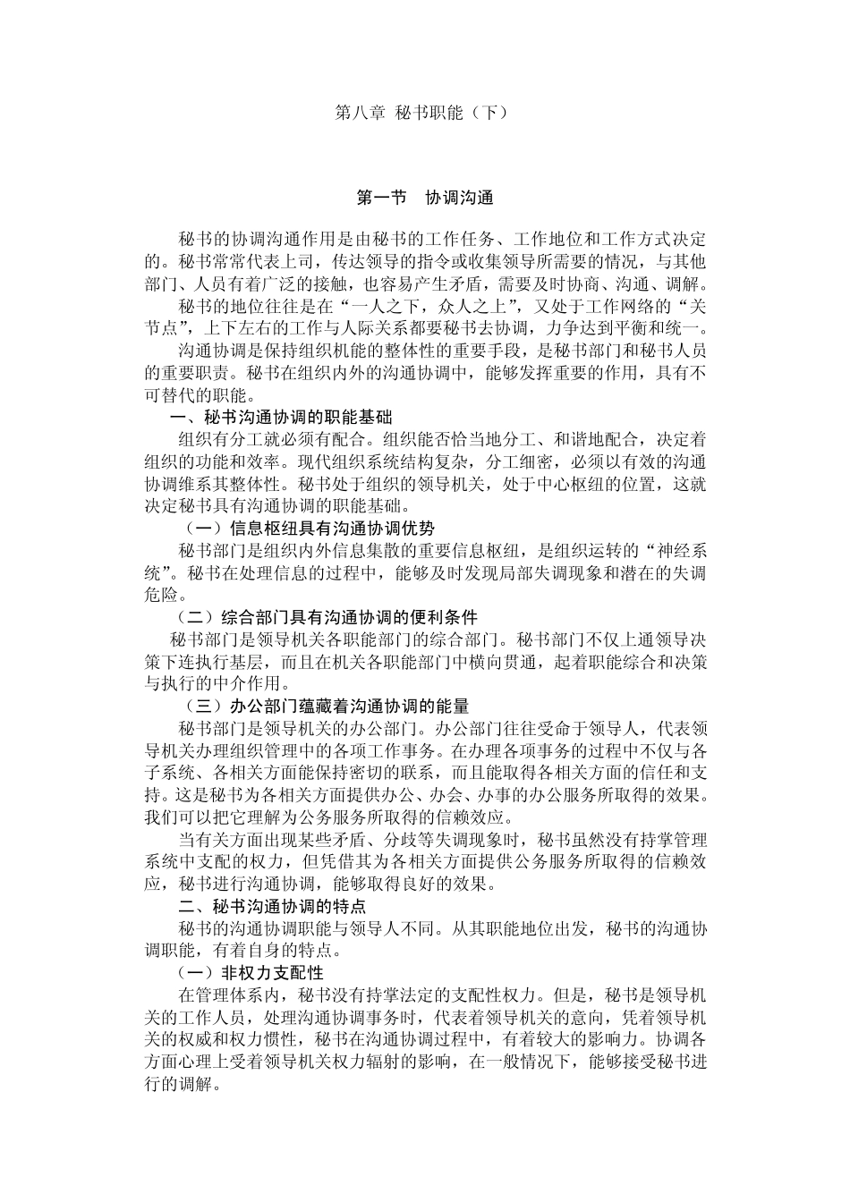 第八章秘书职能_第1页