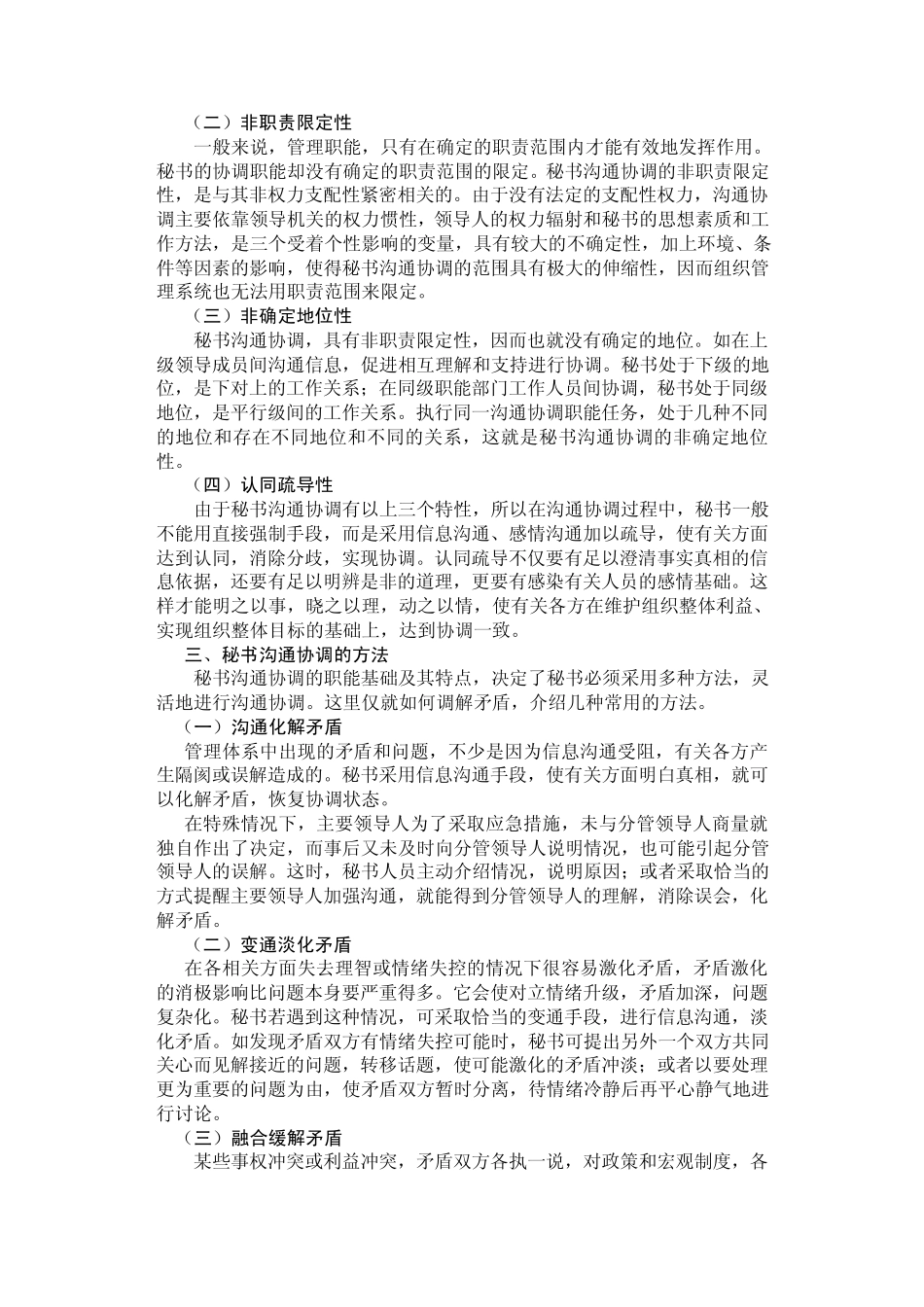 第八章秘书职能_第2页