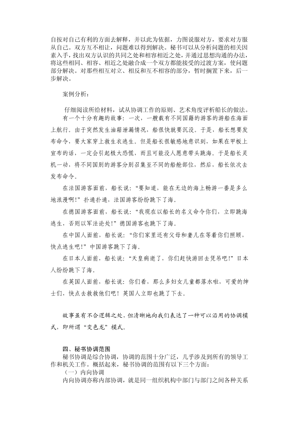 第八章秘书职能_第3页