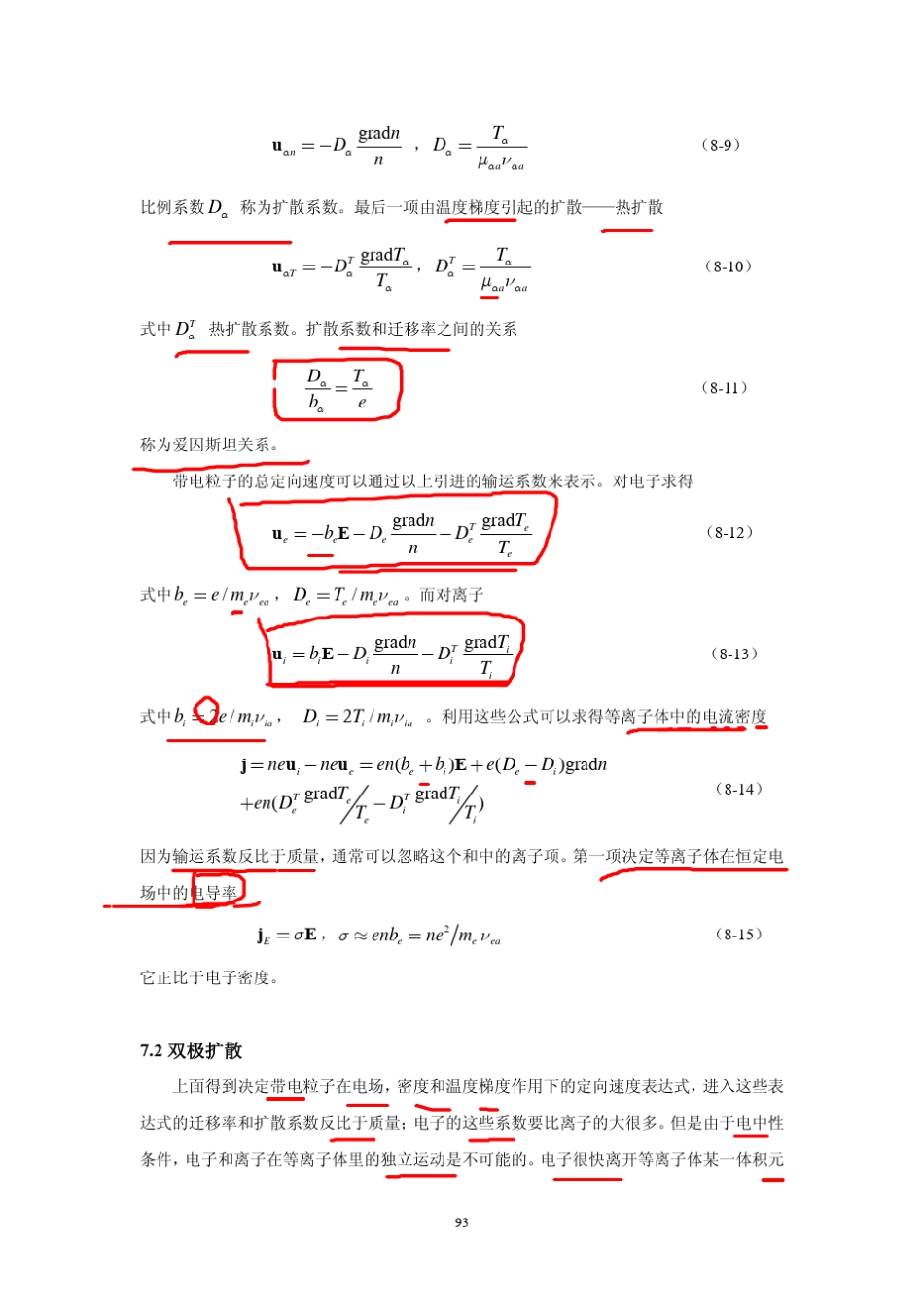 第八章等离子体中的输运过程_第2页
