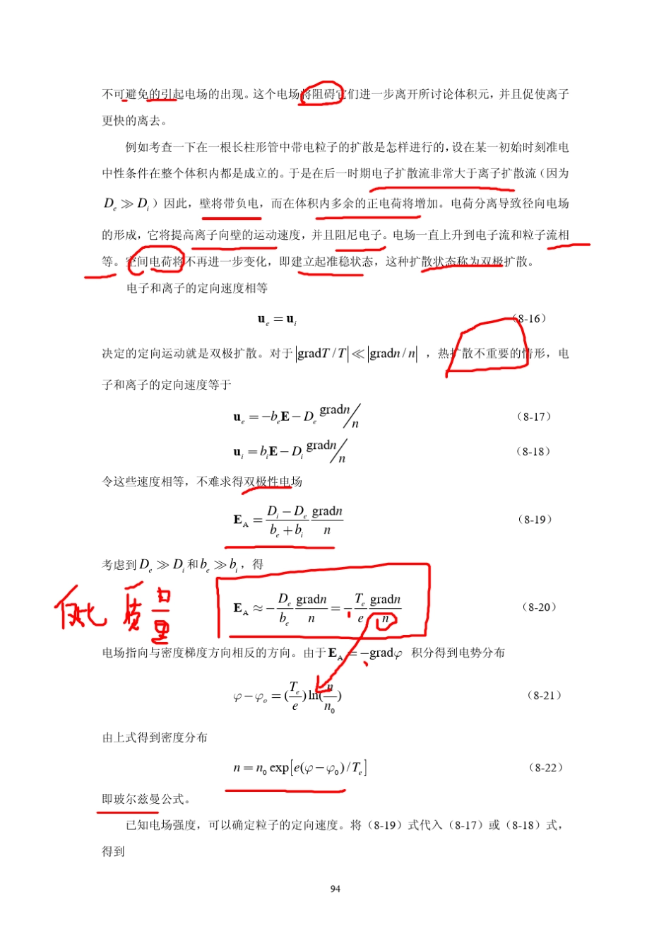 第八章等离子体中的输运过程_第3页
