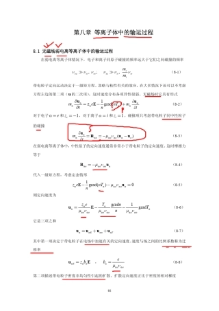 第八章等离子体中的输运过程