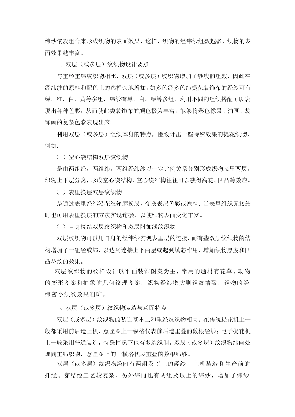 第八章纹织设计项目4双层纹织物设计_第2页