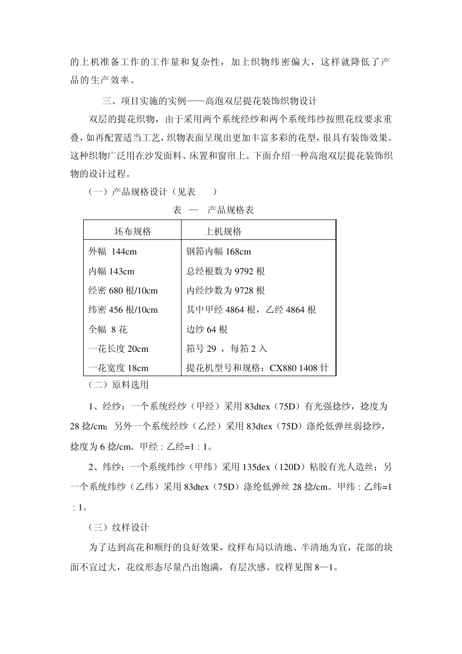 第八章纹织设计项目4双层纹织物设计_第3页