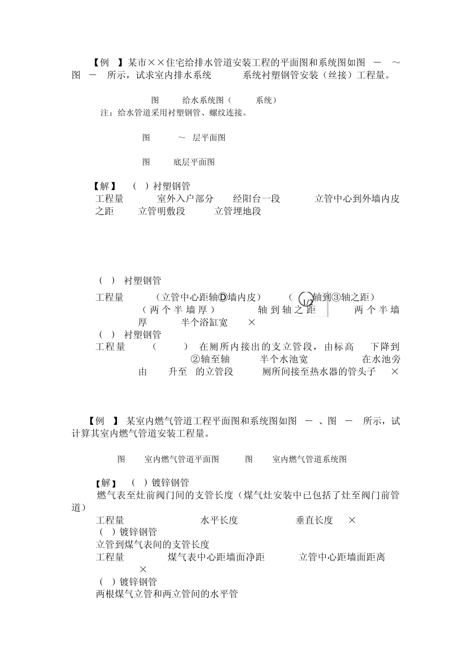 第八章给排水、采暖、燃气工程工程量清单设置与计价_第1页