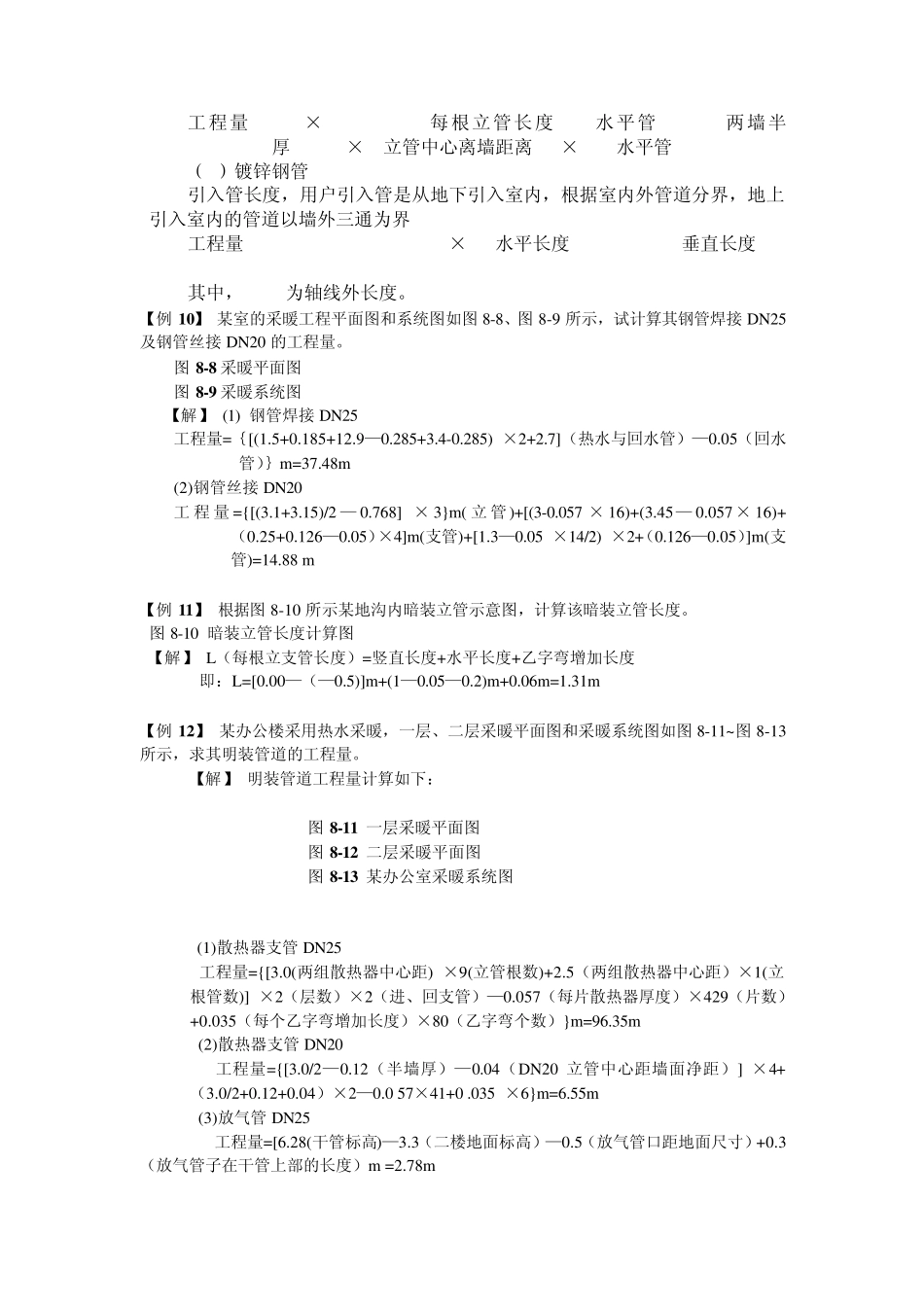 第八章给排水、采暖、燃气工程工程量清单设置与计价_第2页