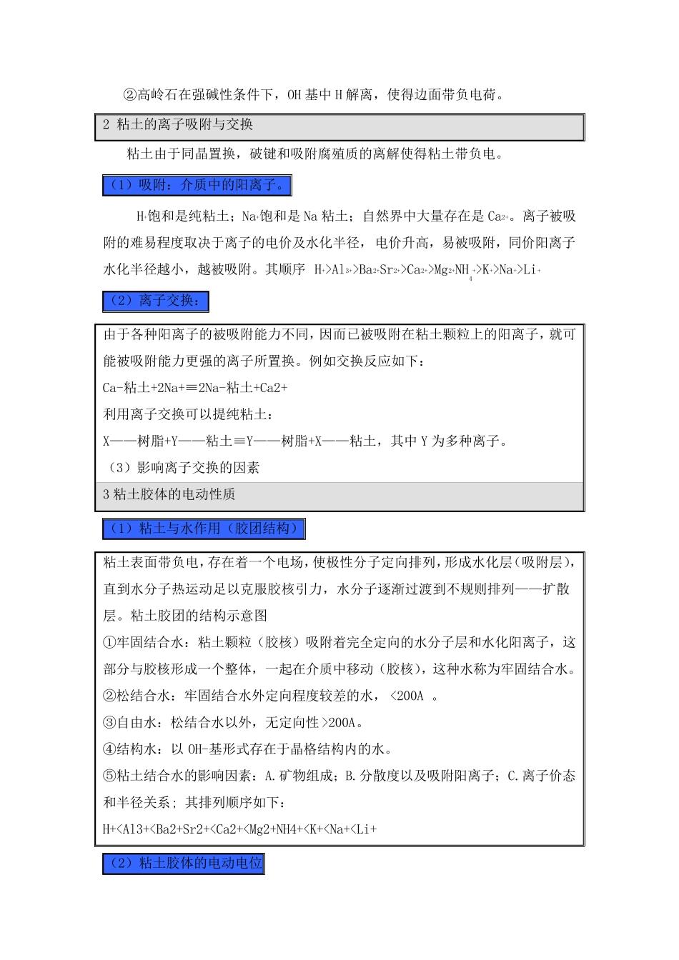 第八章胶体化学(粘土——水系统)_第2页