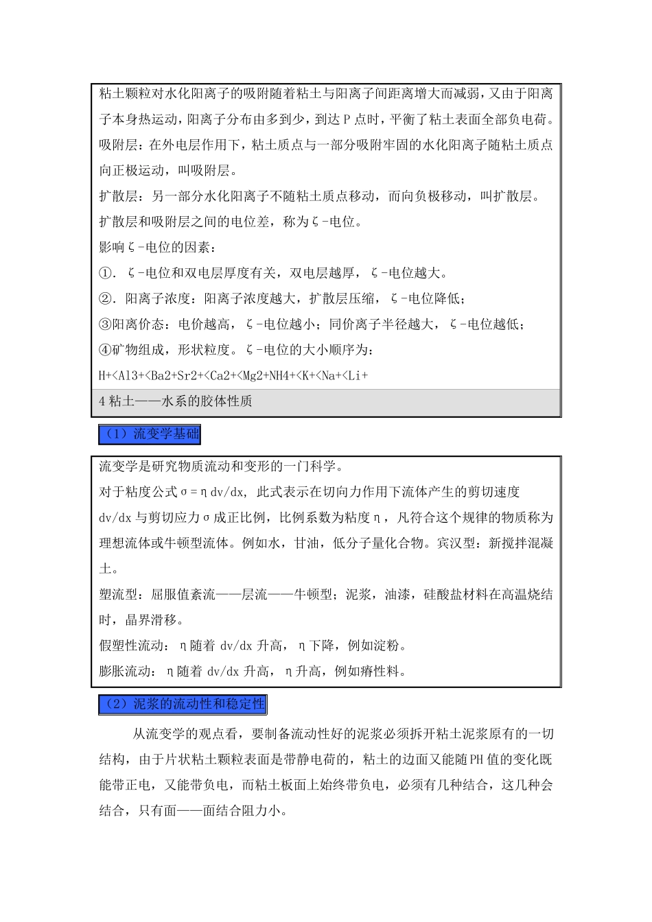 第八章胶体化学(粘土——水系统)_第3页