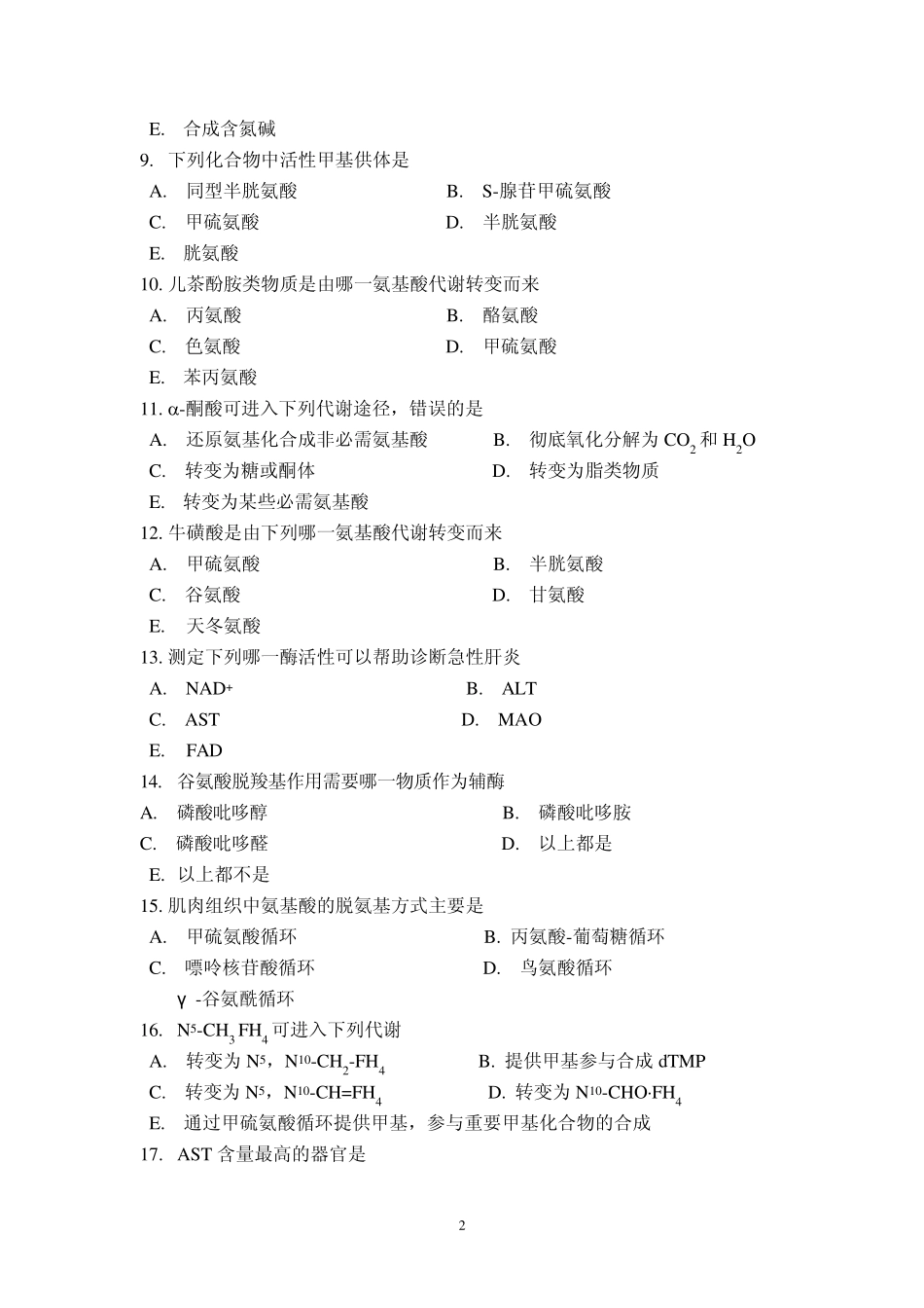 第八章蛋白质的分解代谢_第2页