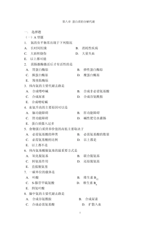 第八章蛋白质的分解代谢