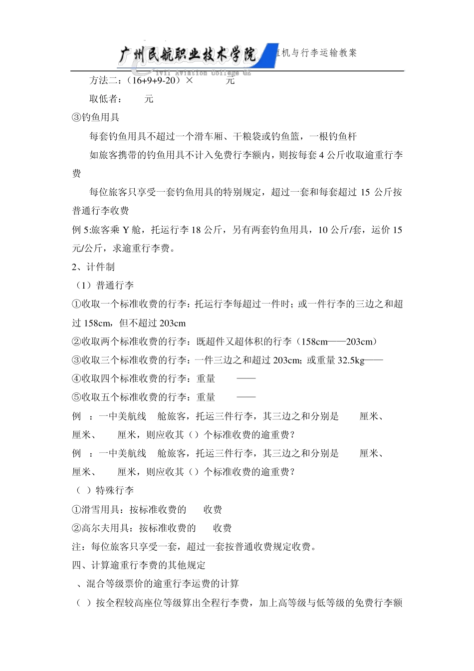 第八章行李运费的计算_第3页