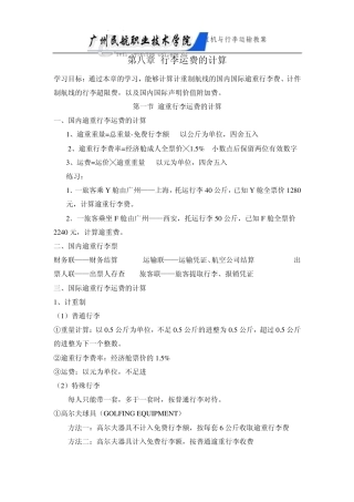 第八章行李运费的计算