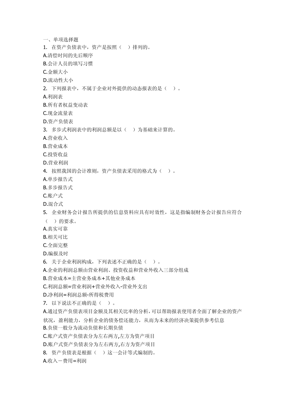 第八章财务会计报告习题及答案_第1页