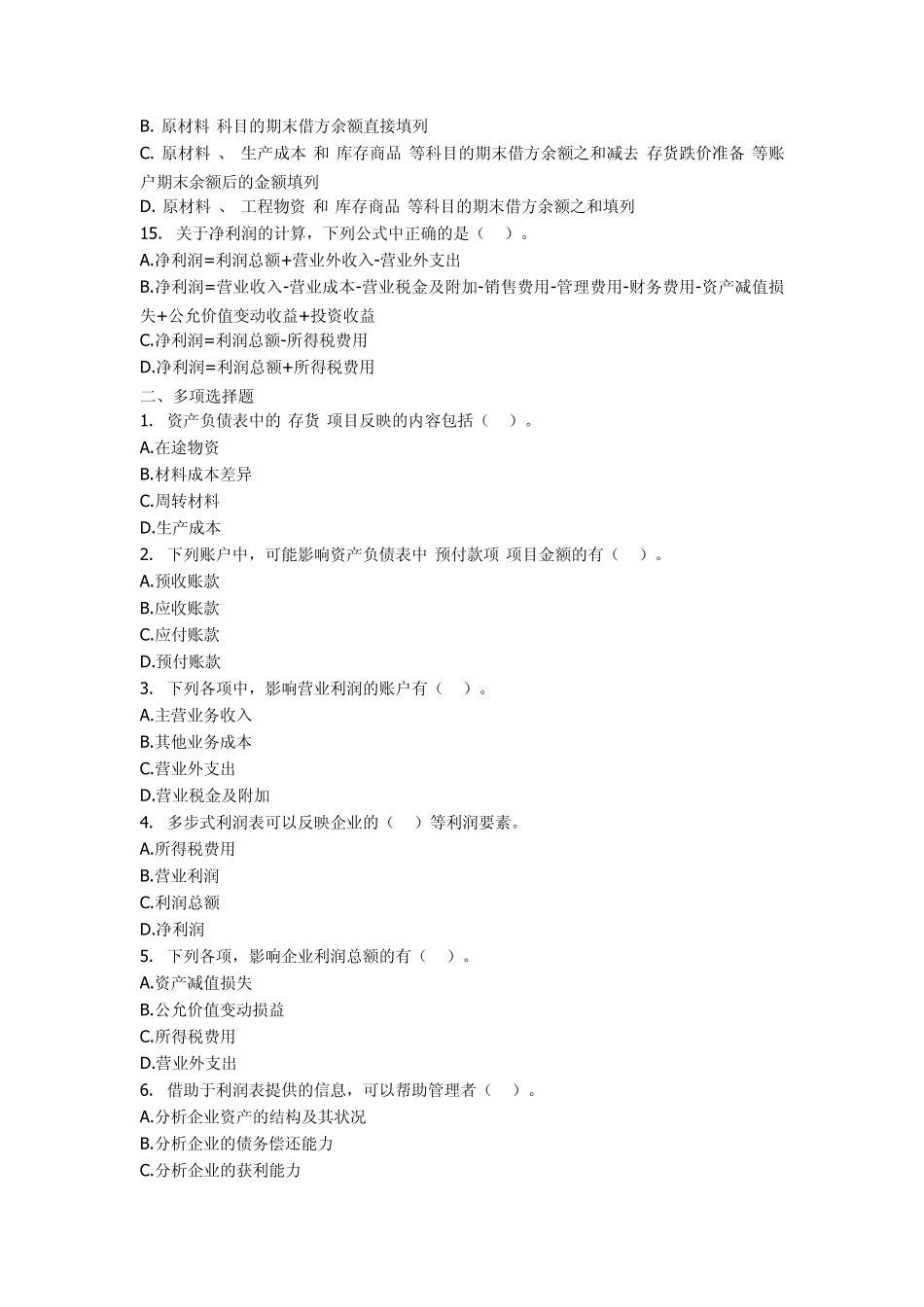 第八章财务会计报告习题及答案_第3页