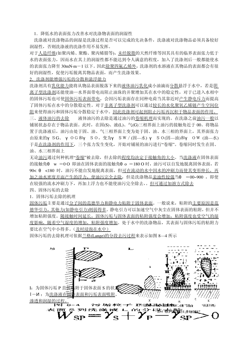 第八章表面活性剂的洗涤作用_第2页