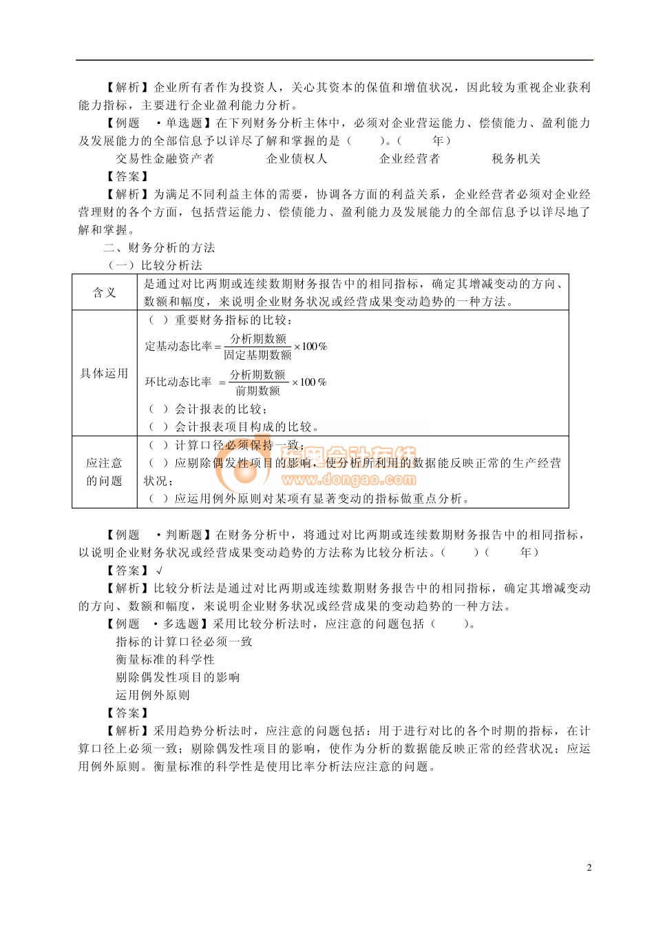 第八章财务分析与评价_第2页