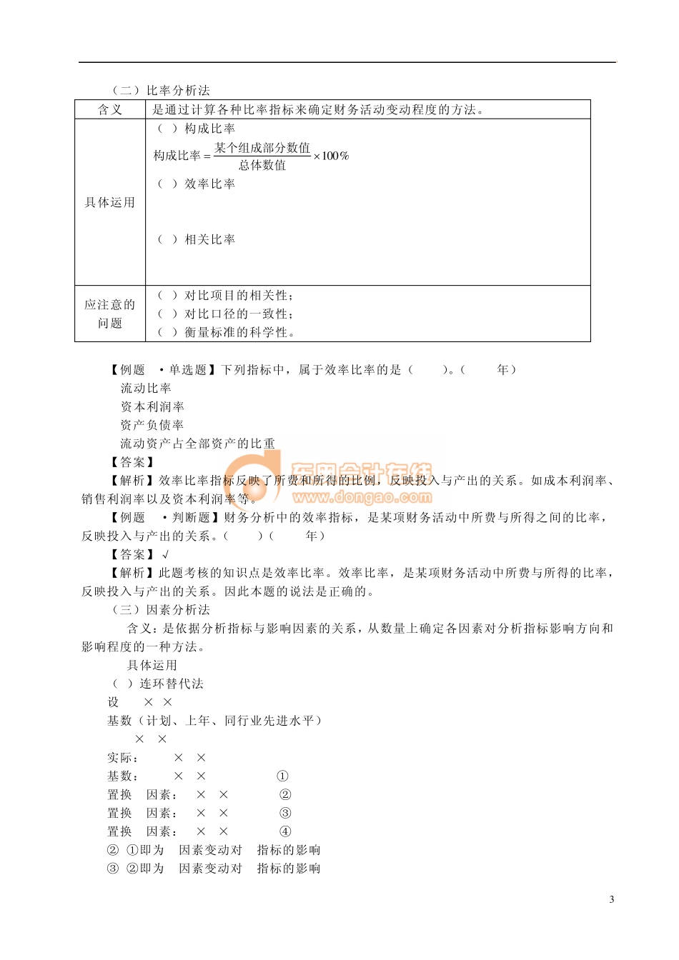 第八章财务分析与评价_第3页