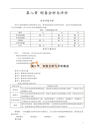 第八章财务分析与评价