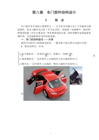 第八章车门部件结构设计