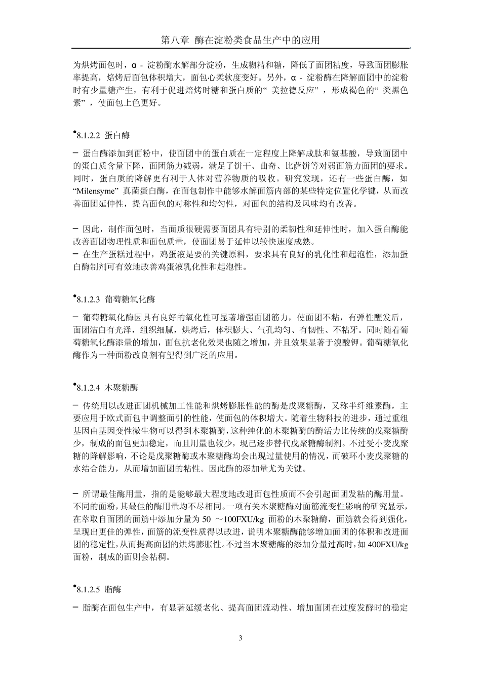 第八章酶在淀粉类食品生产中的应用_第3页