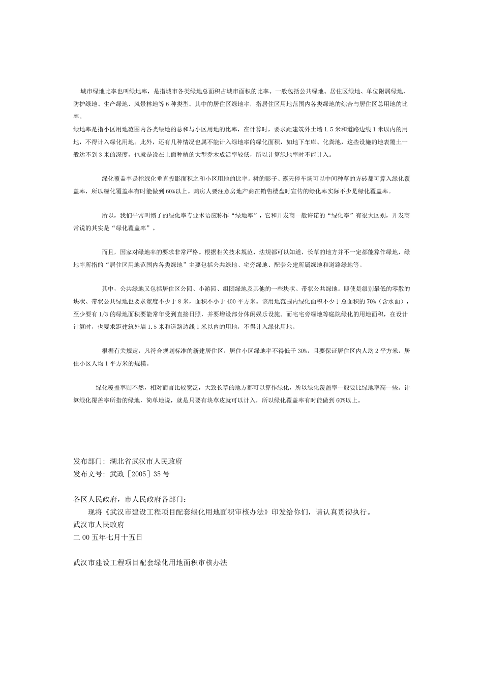 绿地率计算规则最新版2017_第3页