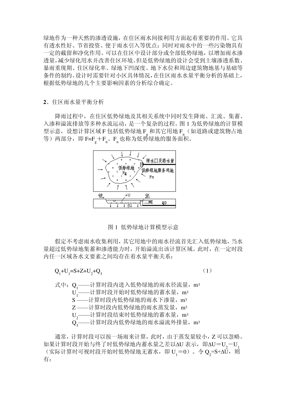绿地雨水计算公式_第1页