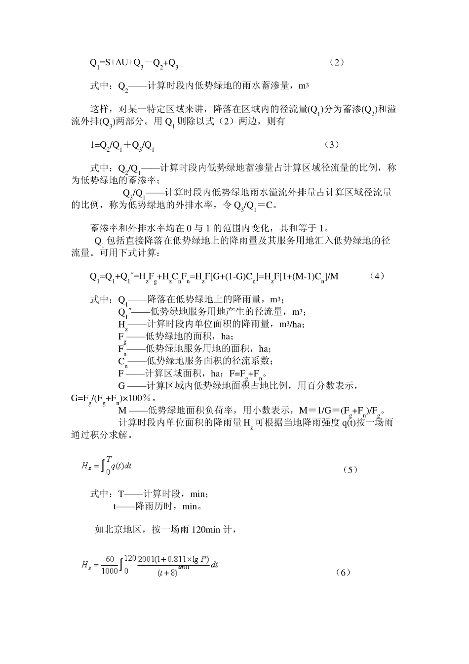 绿地雨水计算公式_第2页