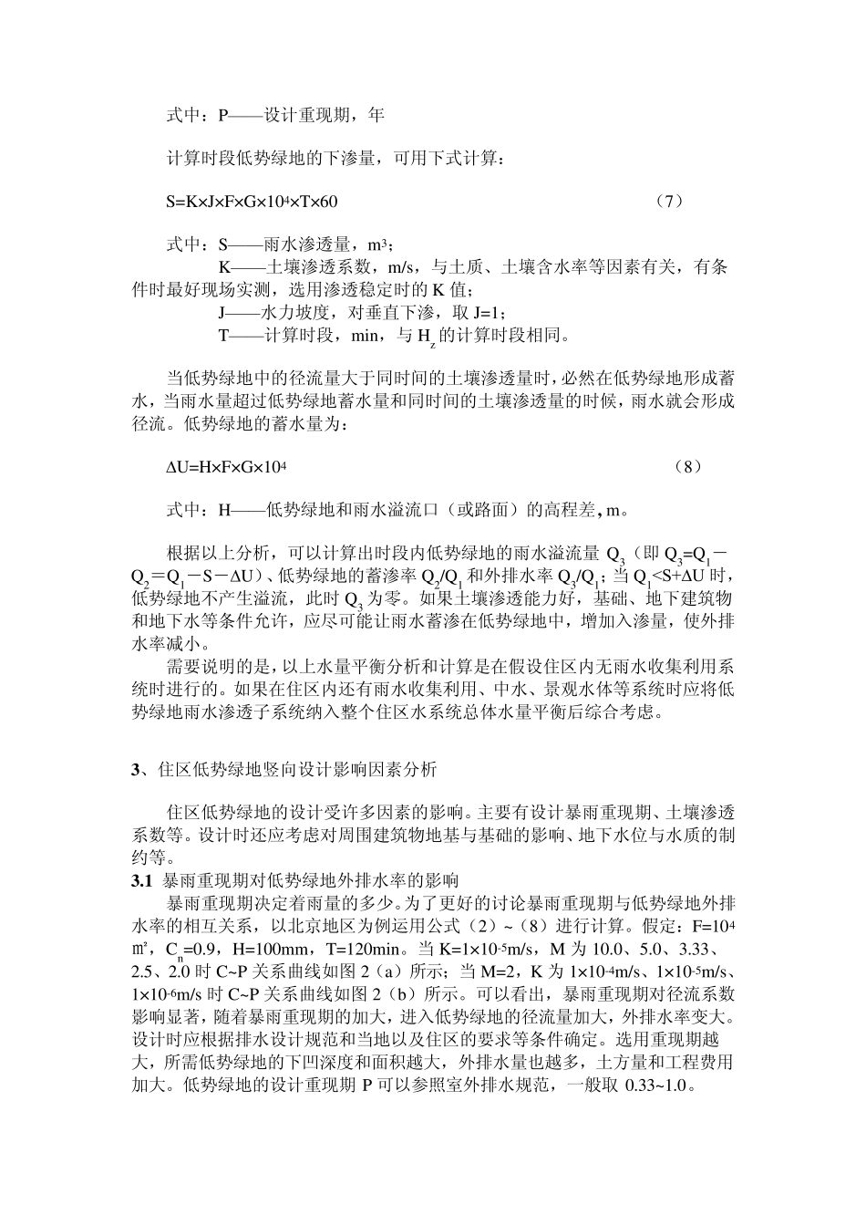 绿地雨水计算公式_第3页