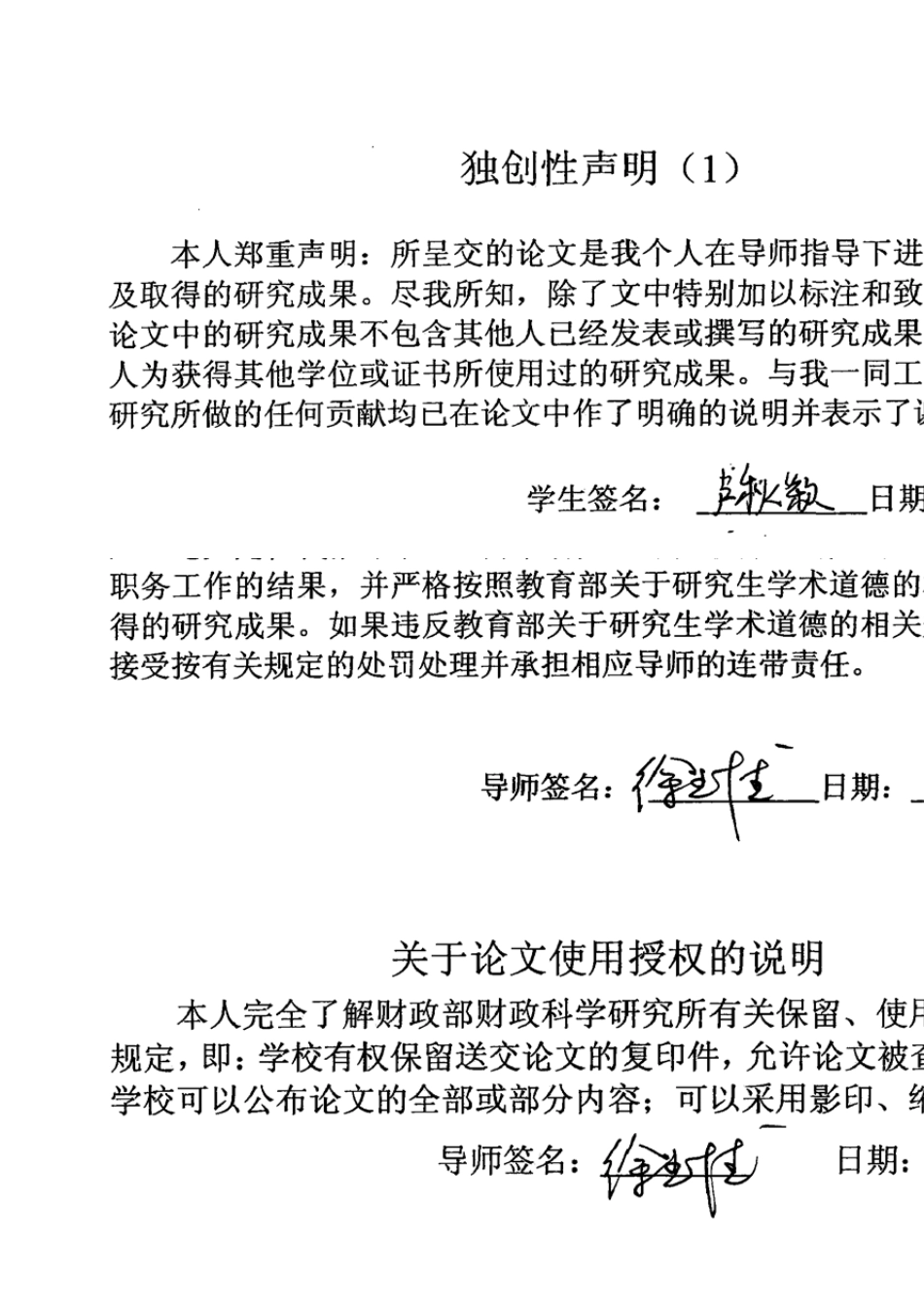 绿地集团借壳金丰投资整体上市案例分析_卢秋颖_第2页