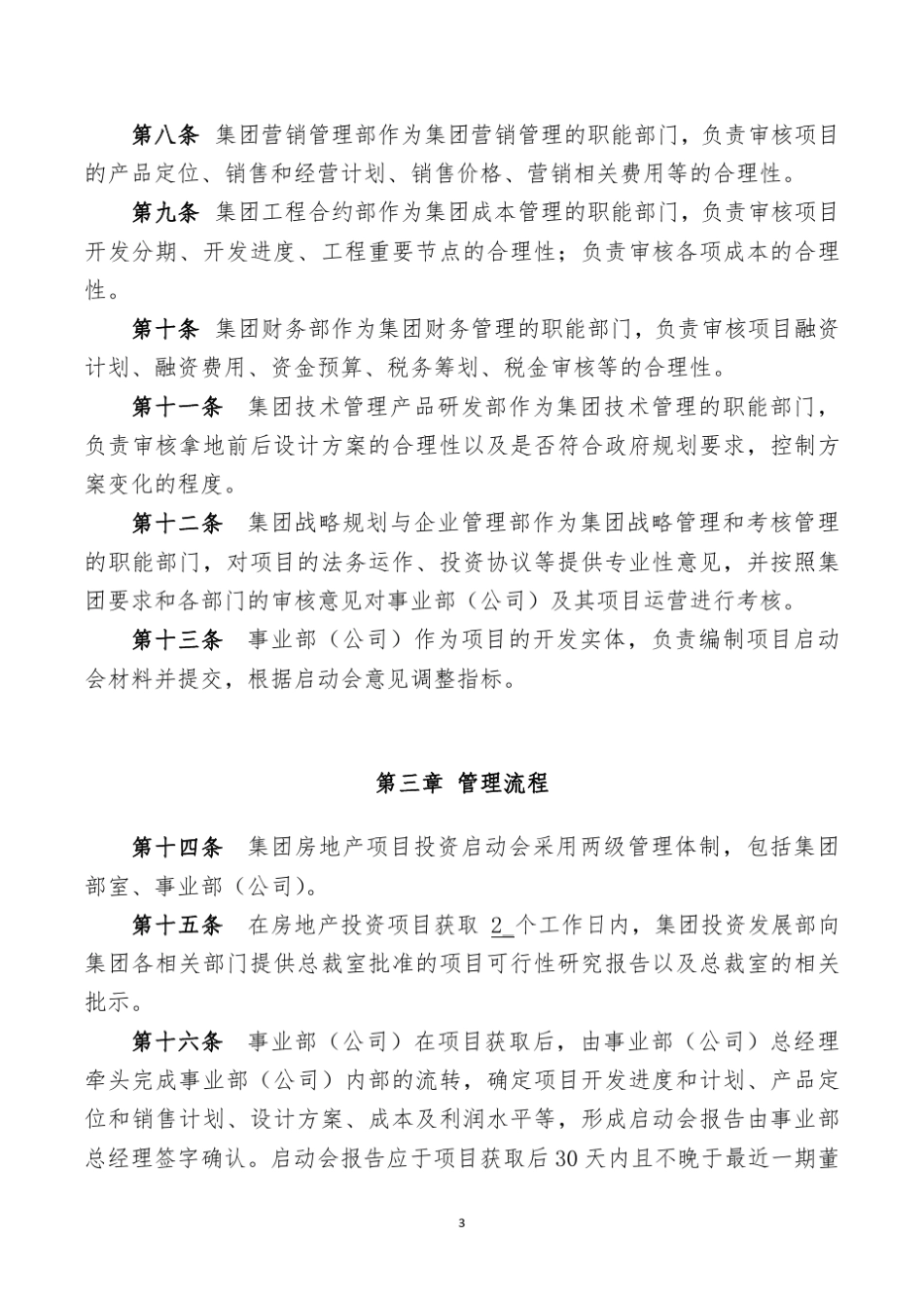 绿地集团项目启动会制度_第2页