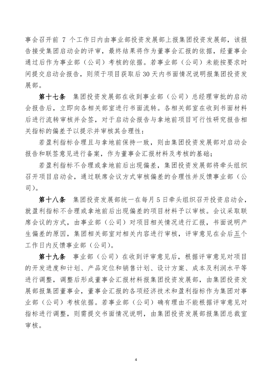 绿地集团项目启动会制度_第3页