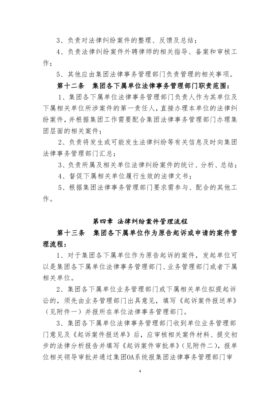 绿地集团法律纠纷案件管理暂行办法_第3页