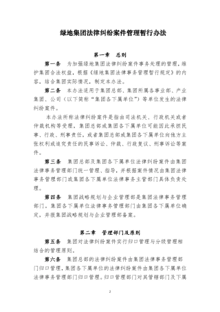 绿地集团法律纠纷案件管理暂行办法