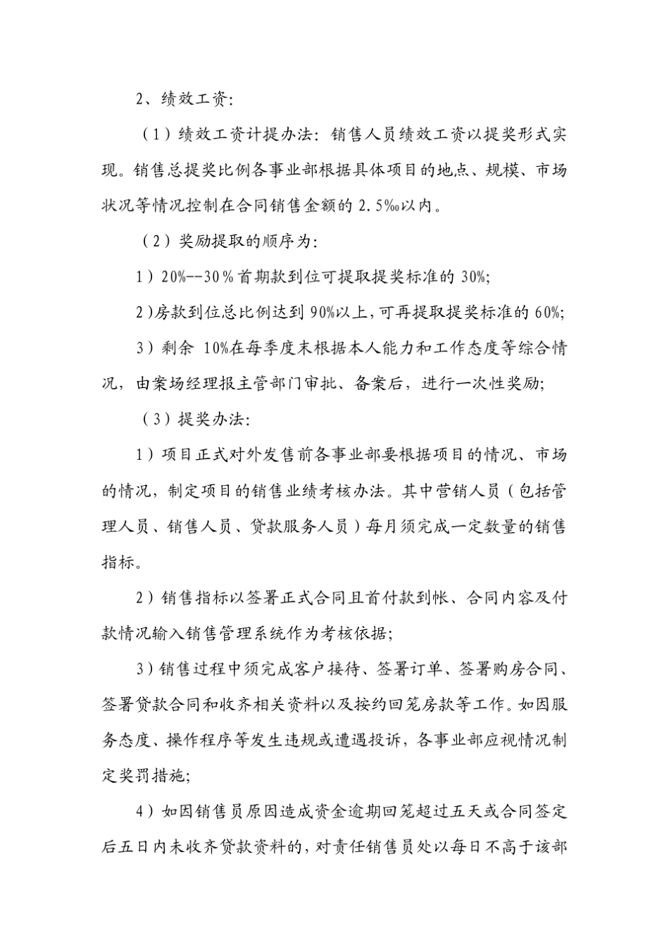 绿地集团营销人员考核及薪酬管理办法_第3页