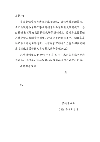 绿地集团营销人员考核及薪酬管理办法