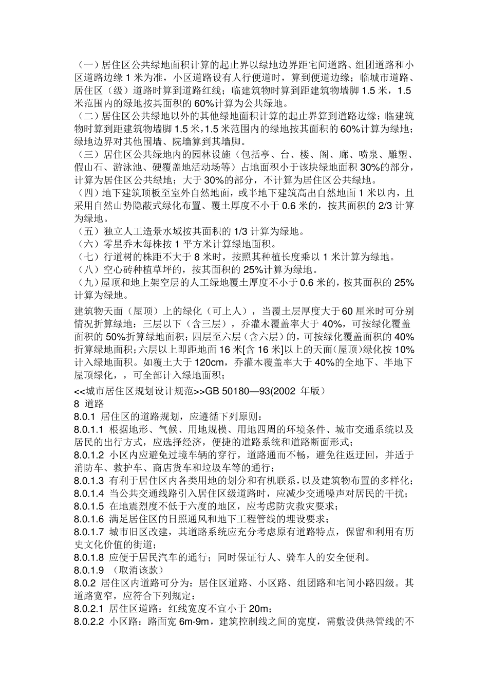 绿地面积计算方法_第1页