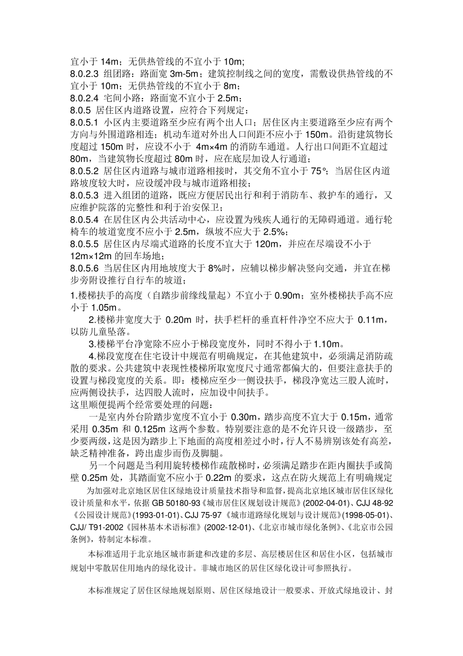 绿地面积计算方法_第2页