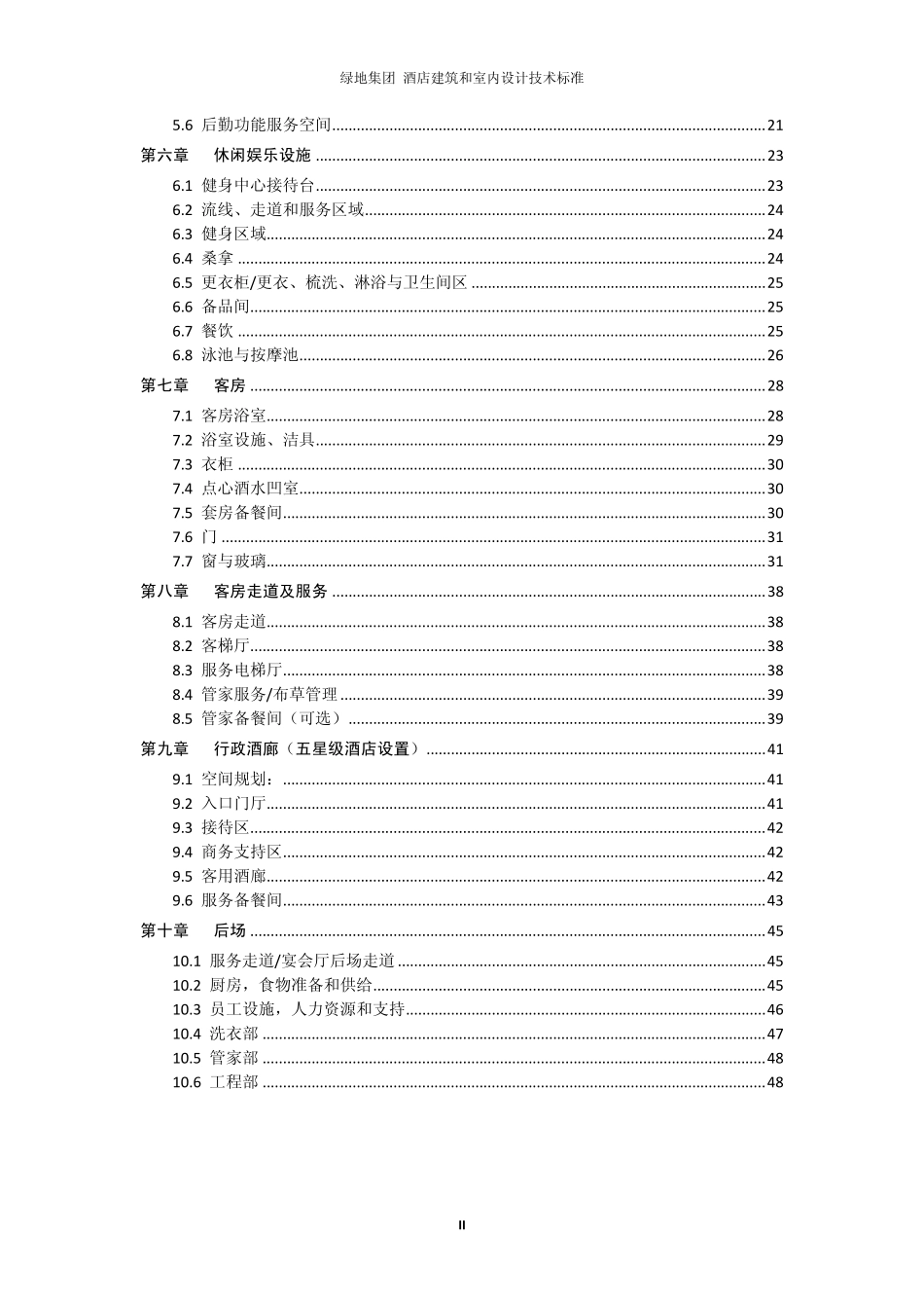 绿地集团酒店设计标准_第3页