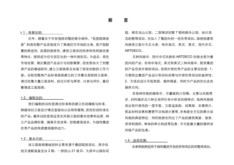 绿地集团别墅类产品立面标准参照图册_第2页