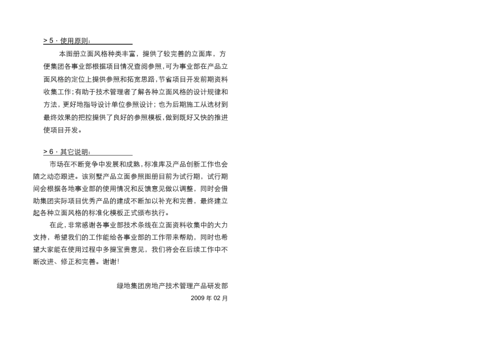 绿地集团别墅类产品立面标准参照图册_第3页