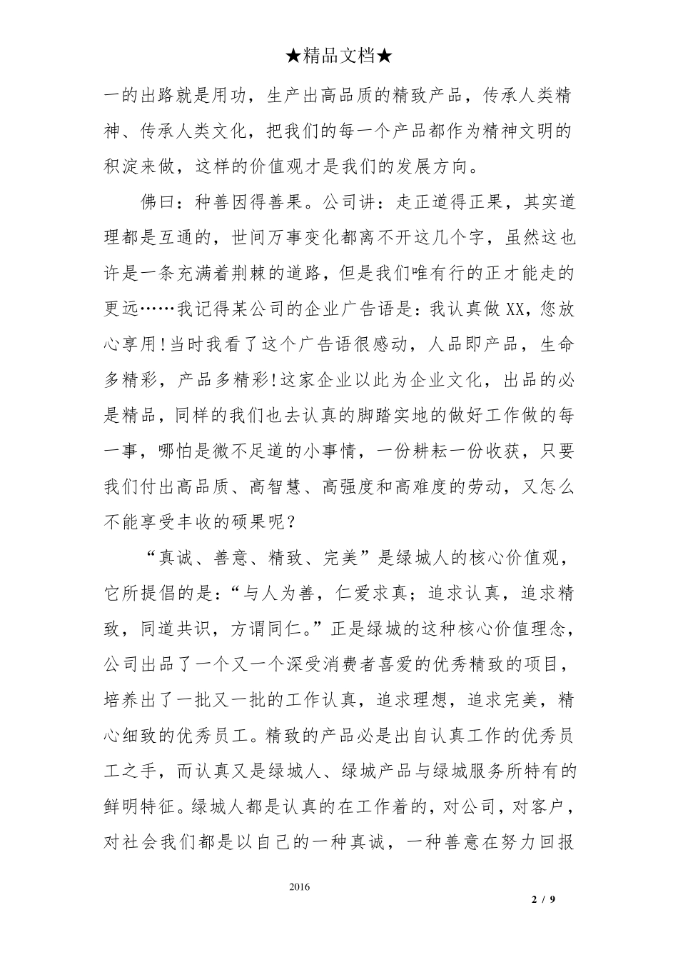 绿城企业文化读后感三篇_第2页
