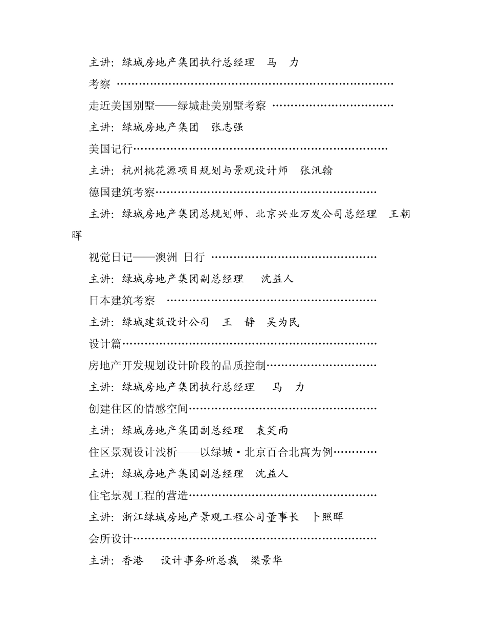 绿城企业文化_第2页