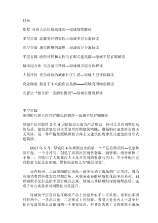 绿城八大产品系列赏析