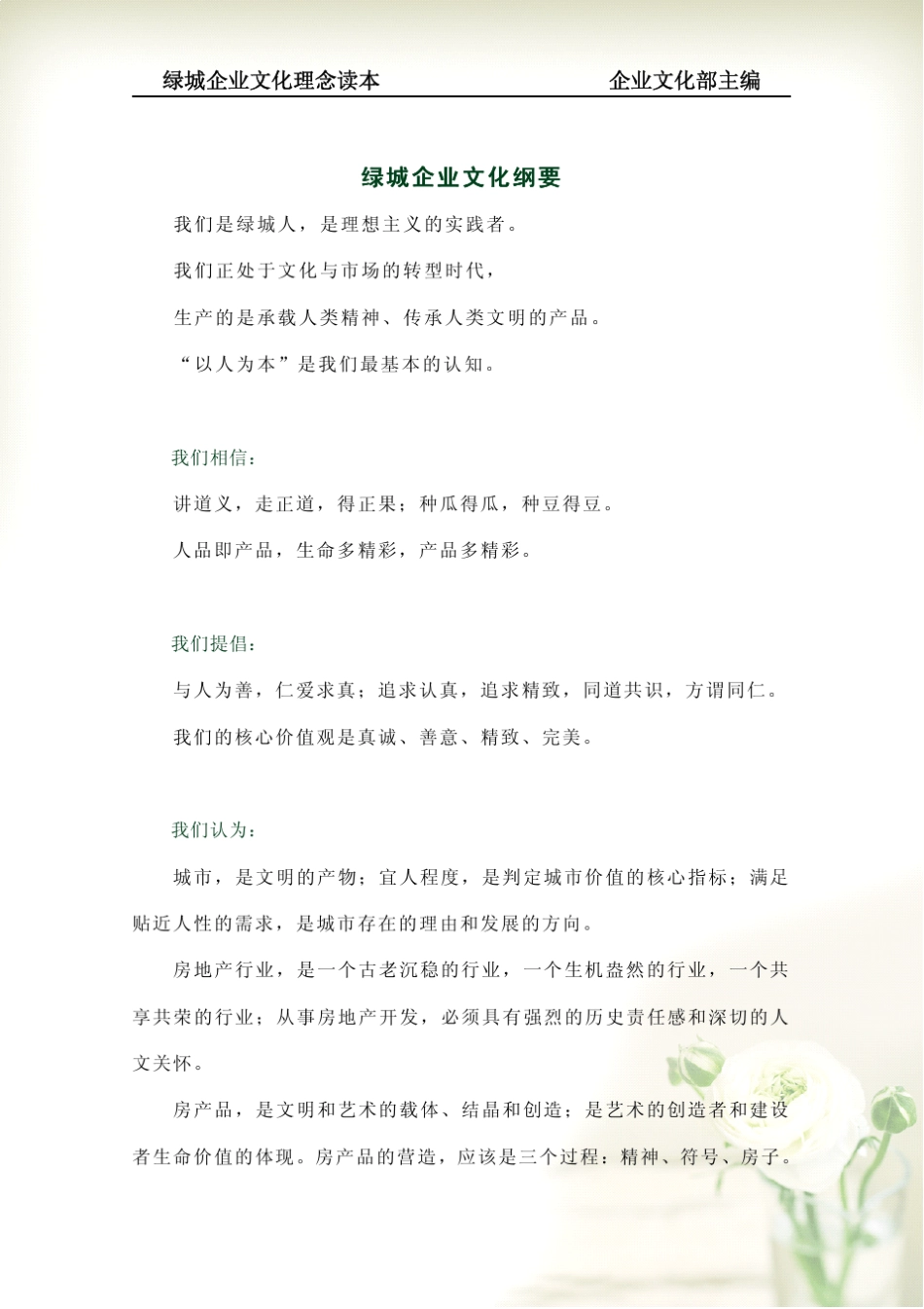 绿城企业文化读本_第2页