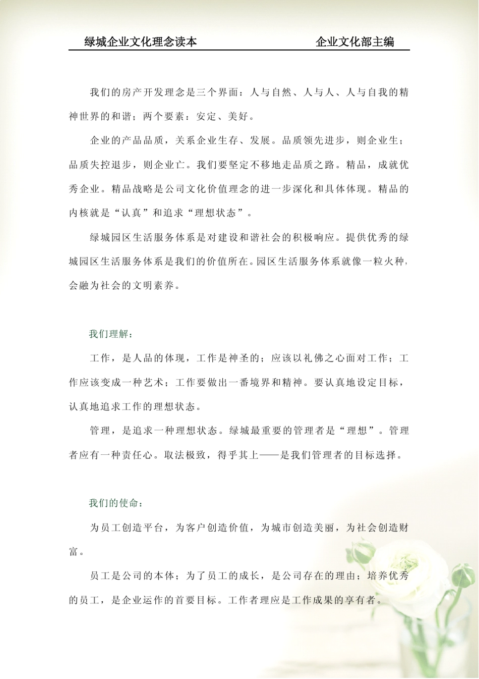 绿城企业文化读本_第3页