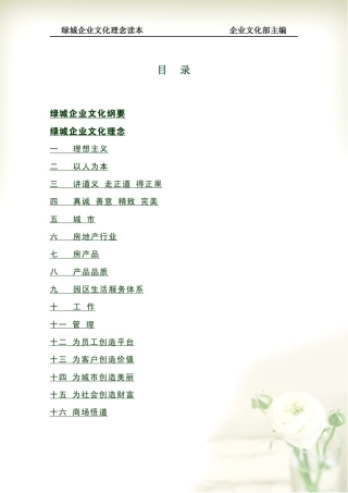 绿城企业文化读本