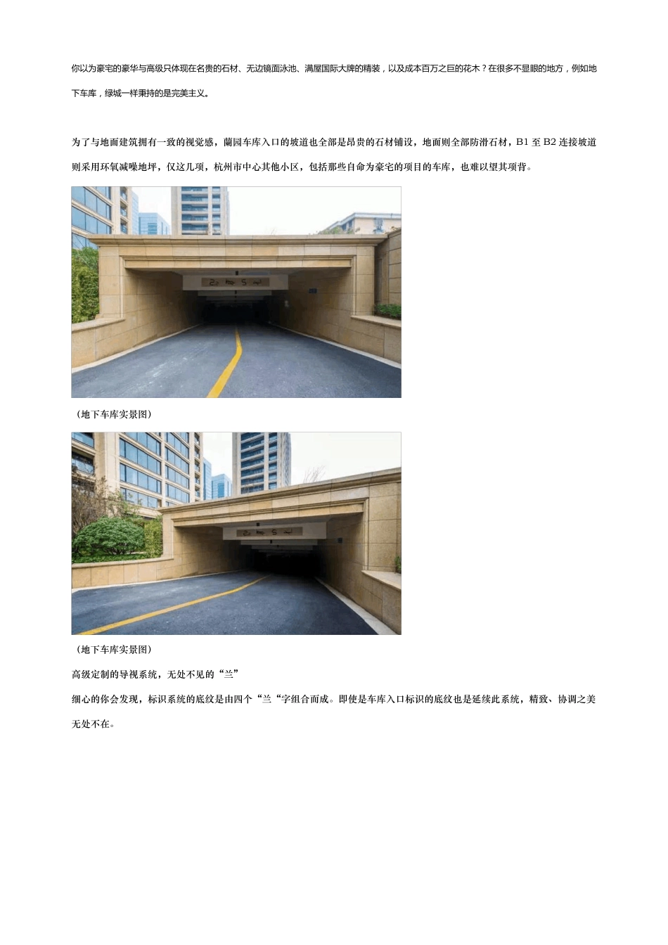 绿城完美主义地下车库_第1页