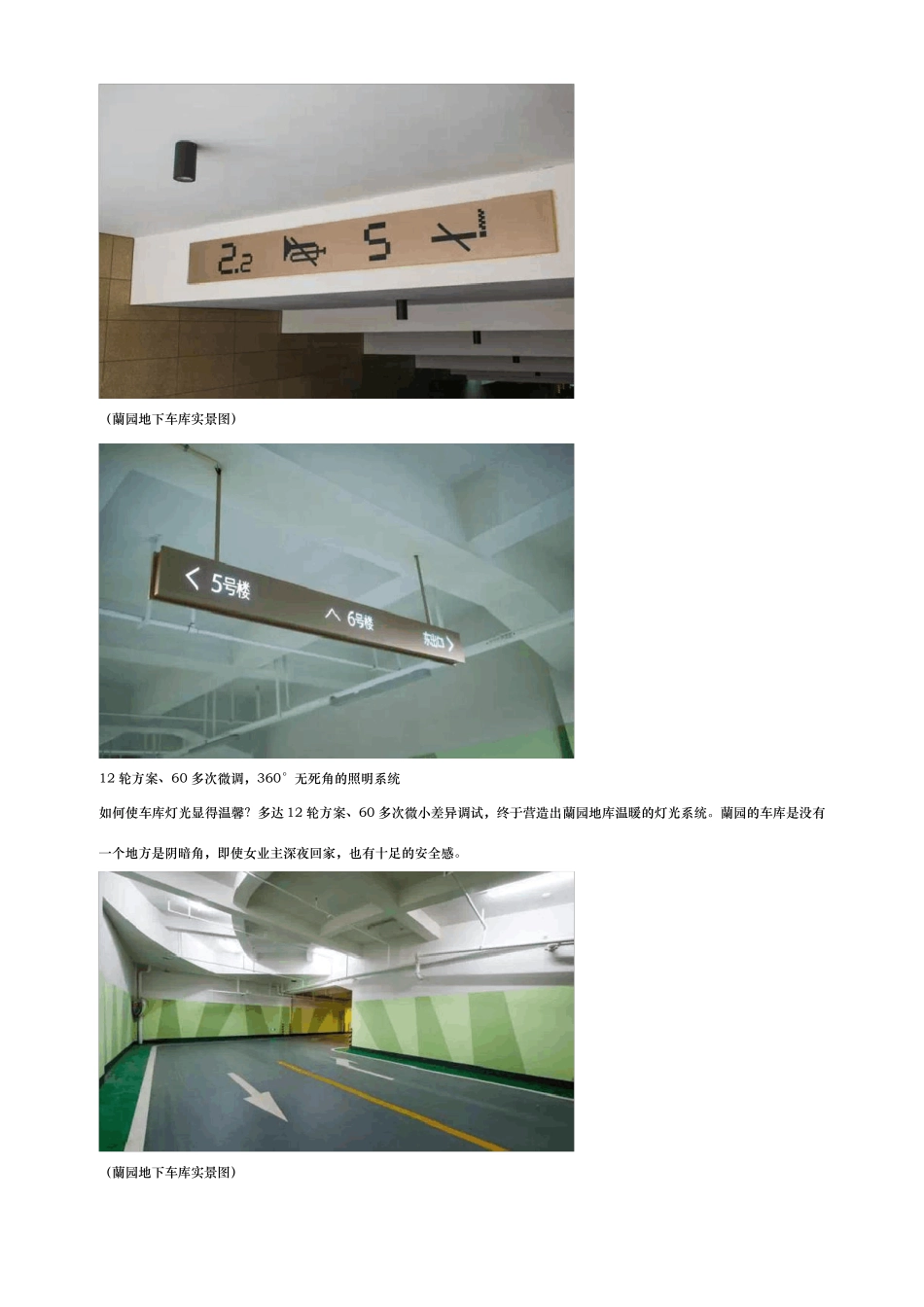 绿城完美主义地下车库_第2页